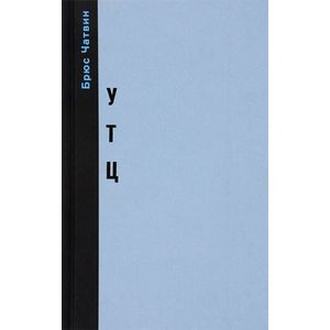 УТЦ и другие истории из мира искусств