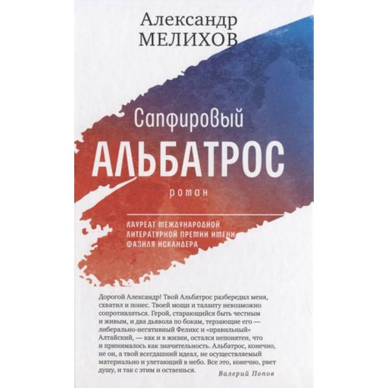Сапфировый альбатрос Сапфировый альбатрос