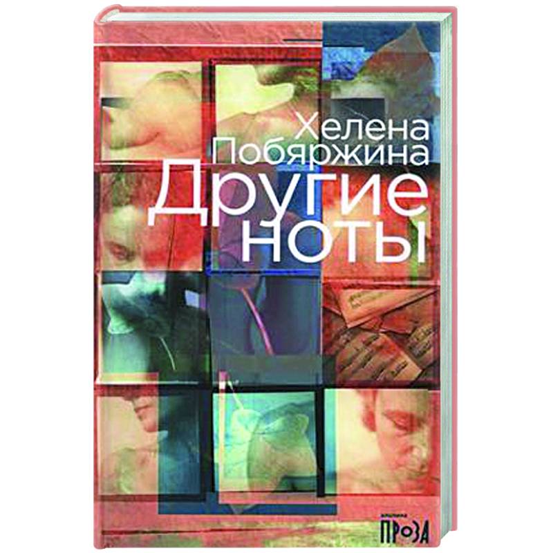 Другие ноты Другие ноты