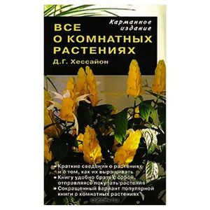 Все о комнатных растениях