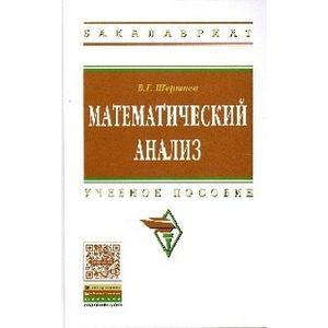 Математический анализ: Учебное пособие