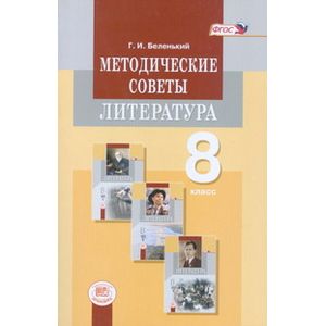 Литература 8 класс