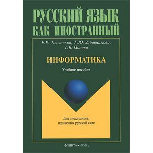 Информатика: учебное пособие