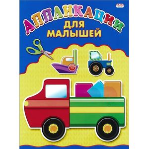 Для мальчиков