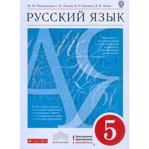 Русский Язык 5 Класс — Купить Книги На Русском Языке В DomKnigi В.