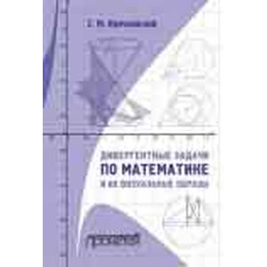 Дивергентные задачи по математике и их визуальные образы