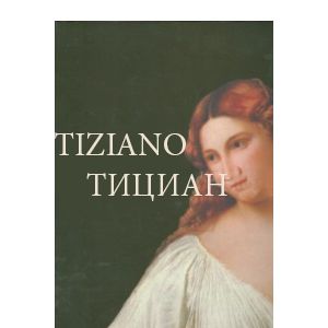 Тициан