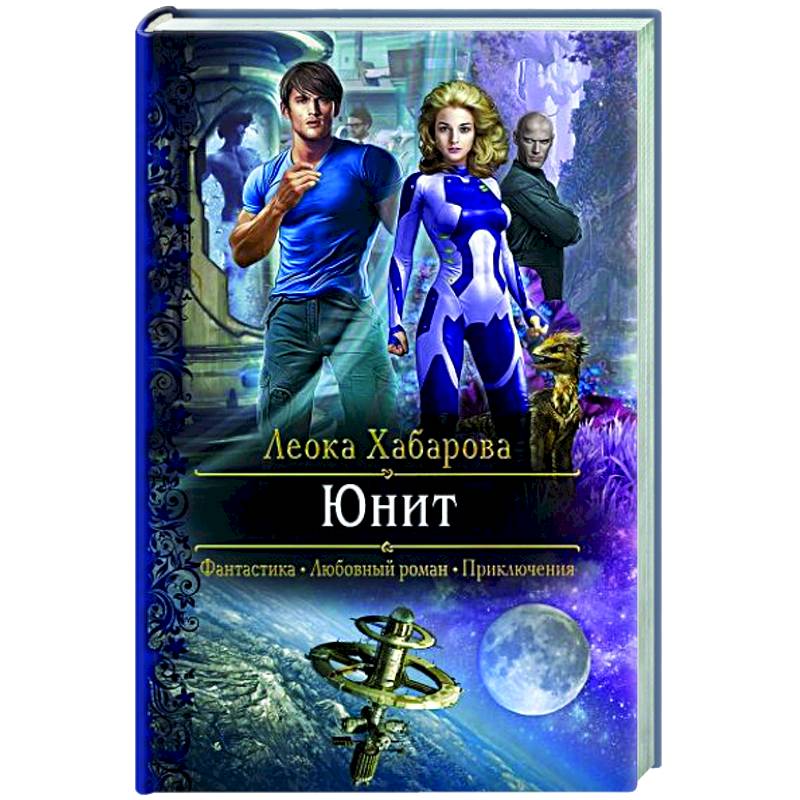 Юнит Юнит