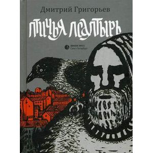 Птичья псалтырь