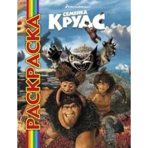 Семейка Крудс