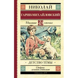 Детство Тёмы