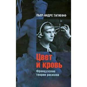 Цвет и кровь