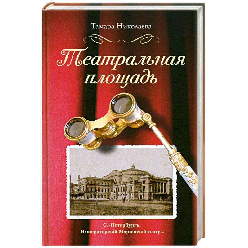 Театральная площадь