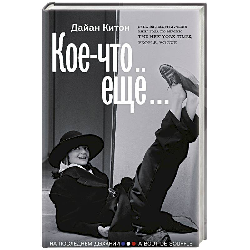 Кое-что ещё