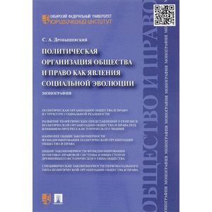 Политическая организация общества и право