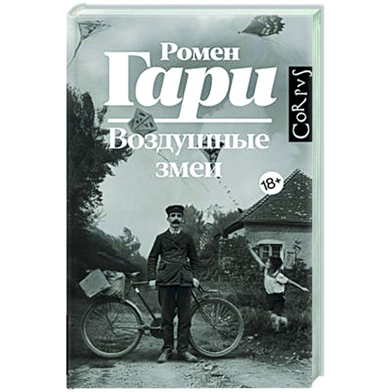 Воздушные змеи Воздушные змеи