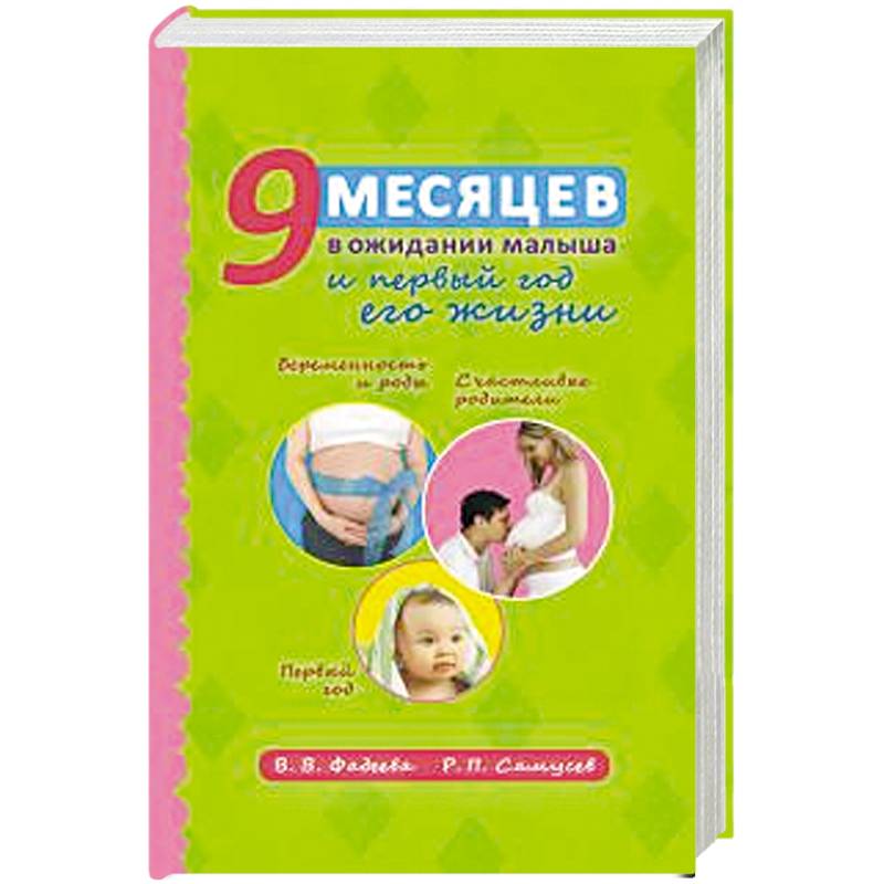 9 месяцев в ожидании малыша и первый год его жизни