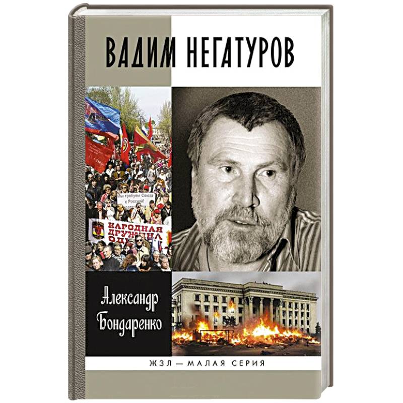 Вадим Негатуров