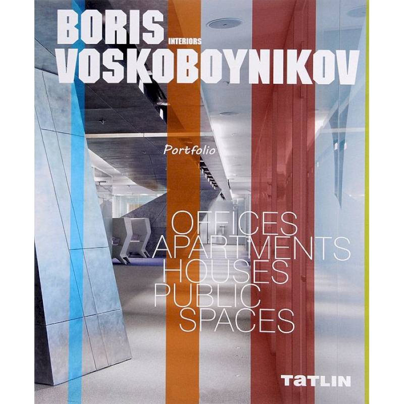 Борис Воскобойников.Интерьеры.Portfolio