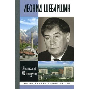 Леонид Шебаршин. Судьба и трагедия последнего руководителя советской разведки