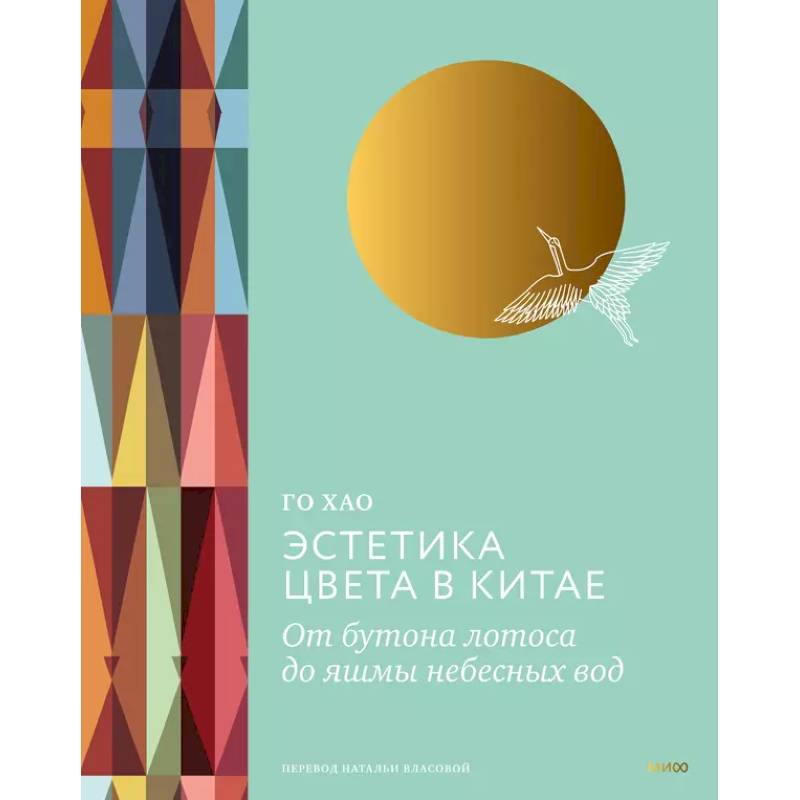 Эстетика цвета в Китае. От бутона лотоса до яшмы небесных вод