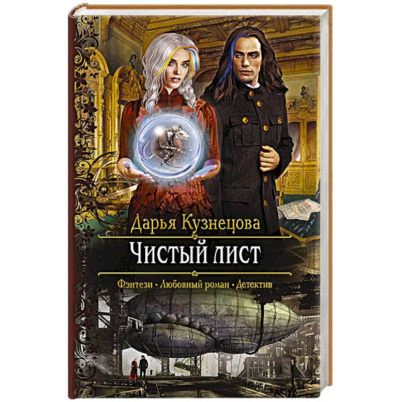 Чистый лис Чистый лис