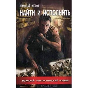 Найти и исполнить Найти и исполнить