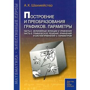 Построение и преобразования графиков. Параметры. Часть 2. Часть 3