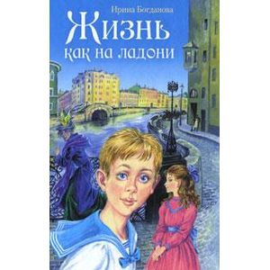 Жизнь как на ладони