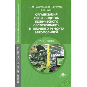 Организация производства технического обслуживания и текущего ремонта автомобилей