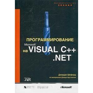 MS Visual Studio.Net 2003 Программирование