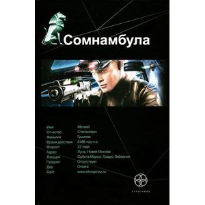 Сомнамбула. Книга 1. Звезда по имени Солнце