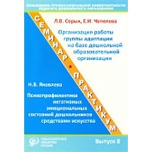 Повышение профессиональной компетентности педагога дошкольного образования. Выпуск 8