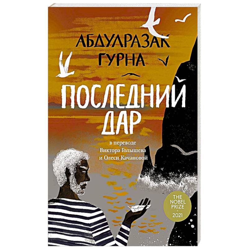 Последний дар Последний дар