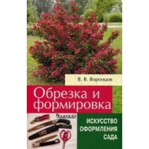 Обрезка и формировка