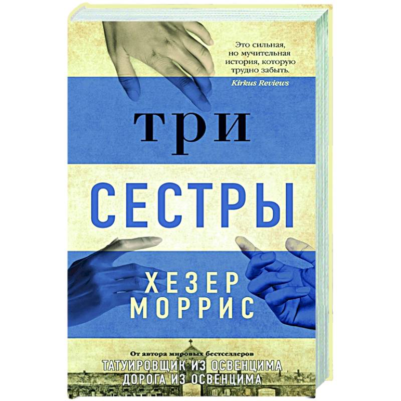Три сестры Три сестры
