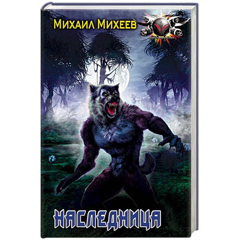 Наследница