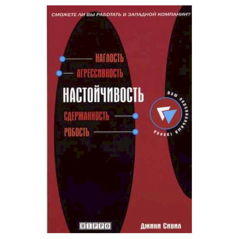 Настойчивость