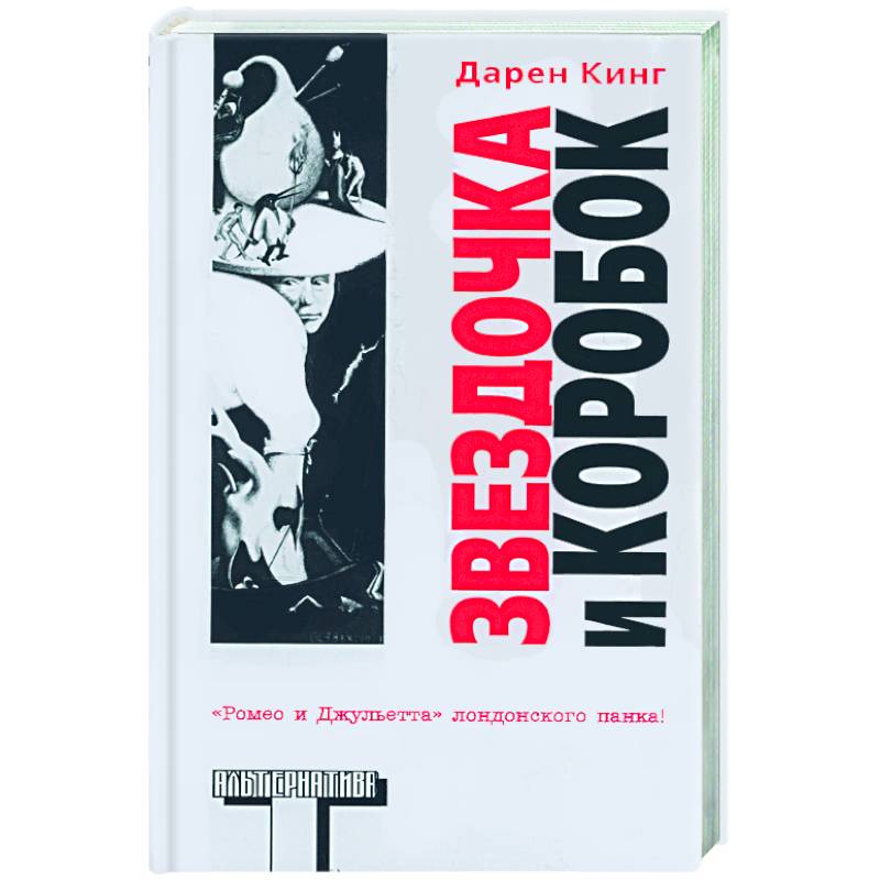 Звездочка и коробок