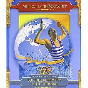 Взгляд изнутри и не только…