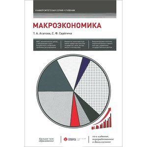 Макроэкономика