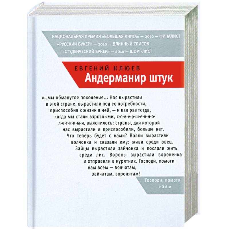 Андерманир штук