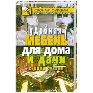 Садовая мебель на дачу своими руками | Пикабу