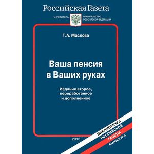 Ваша пенсия в Ваших руках