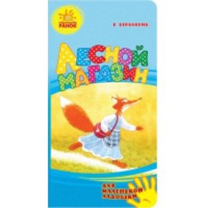 Лесной магазин