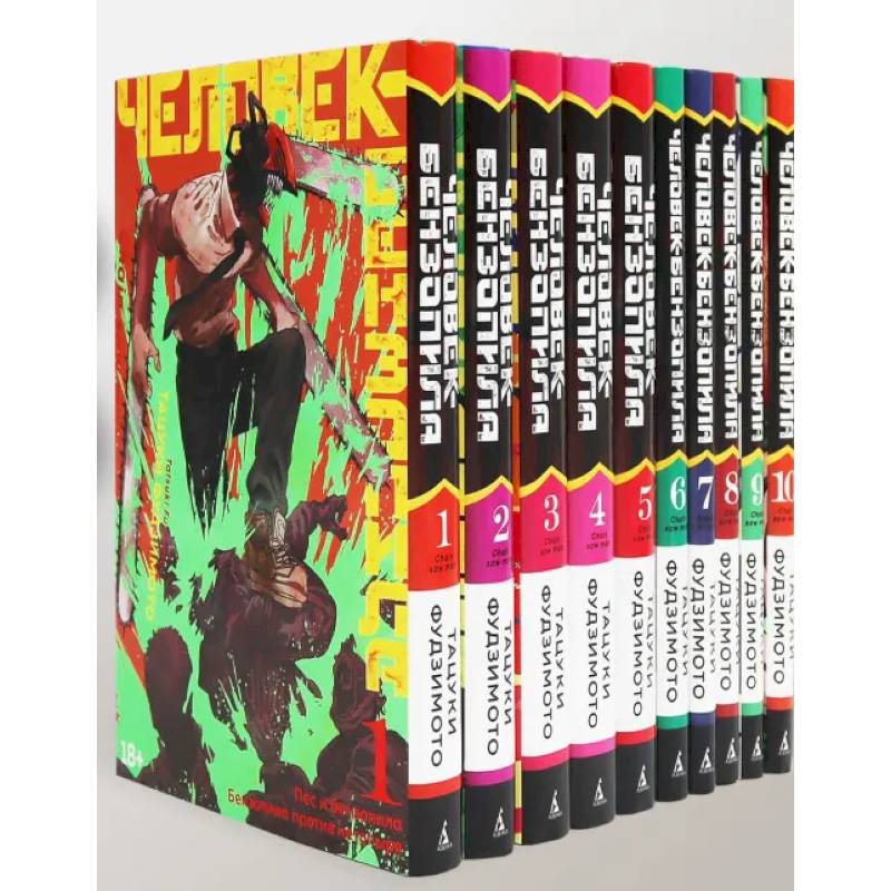 Человек-бензопила: манга (комплект из 10 книг) Человек-бензопила: манга (комплект из 10 книг)