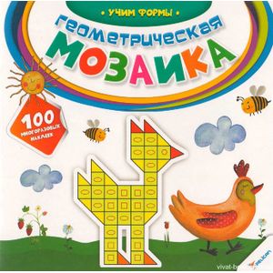 Учим формы. Геометрическая мозаика