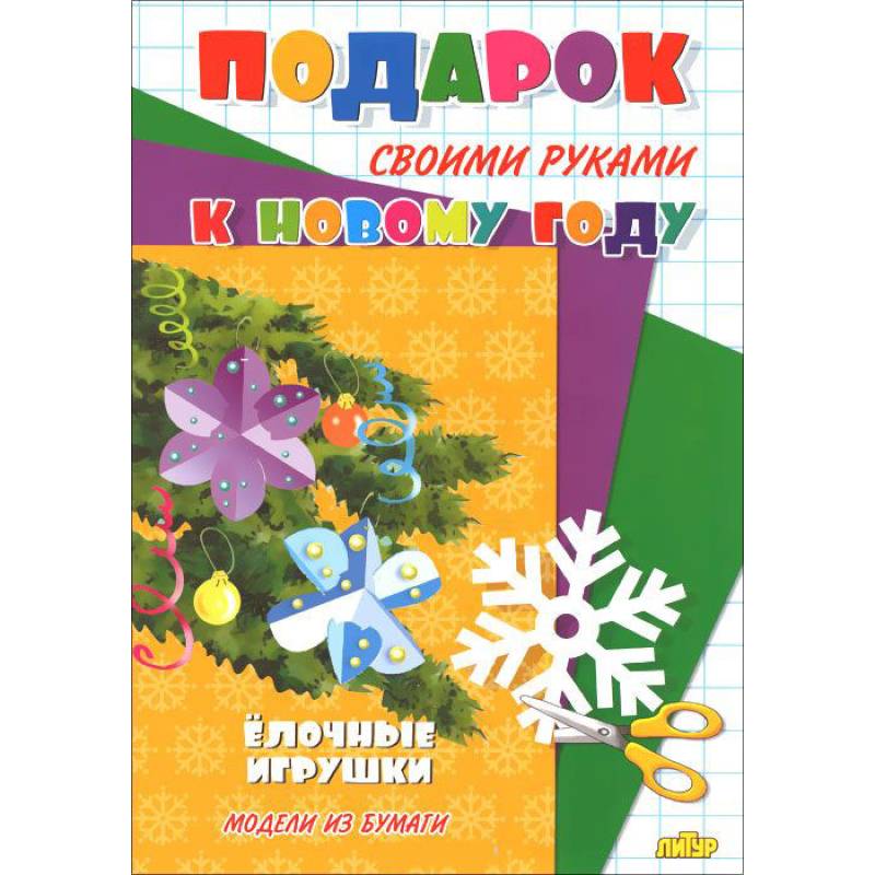 Елочные игрушки