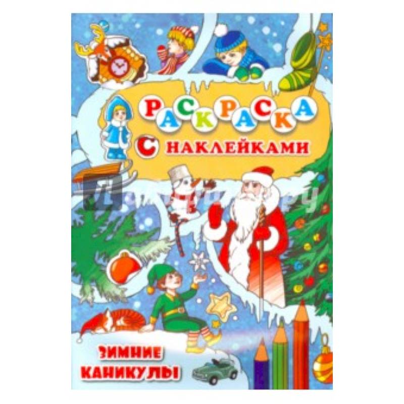 Зимние каникулы