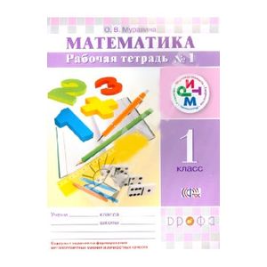 Математика 1 класс